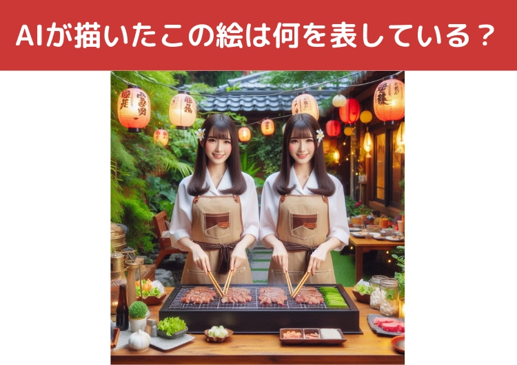 【クイズ】あなたはひらめける？AIが描いたこのイラストが表している〝飲食店の名前〟は？のメイン画像