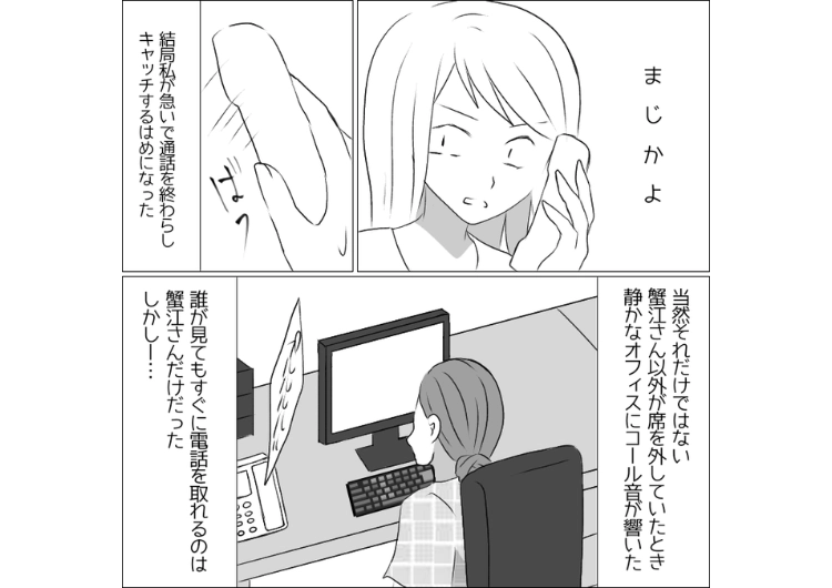 「あの人はベテランだから電話は・・・」どんなに暇でも絶対に電話対応をしないお局社員!上司に相談しても改善しようとせず、周囲の社員ばかり負担がかかってしまった結果・・・のメイン画像
