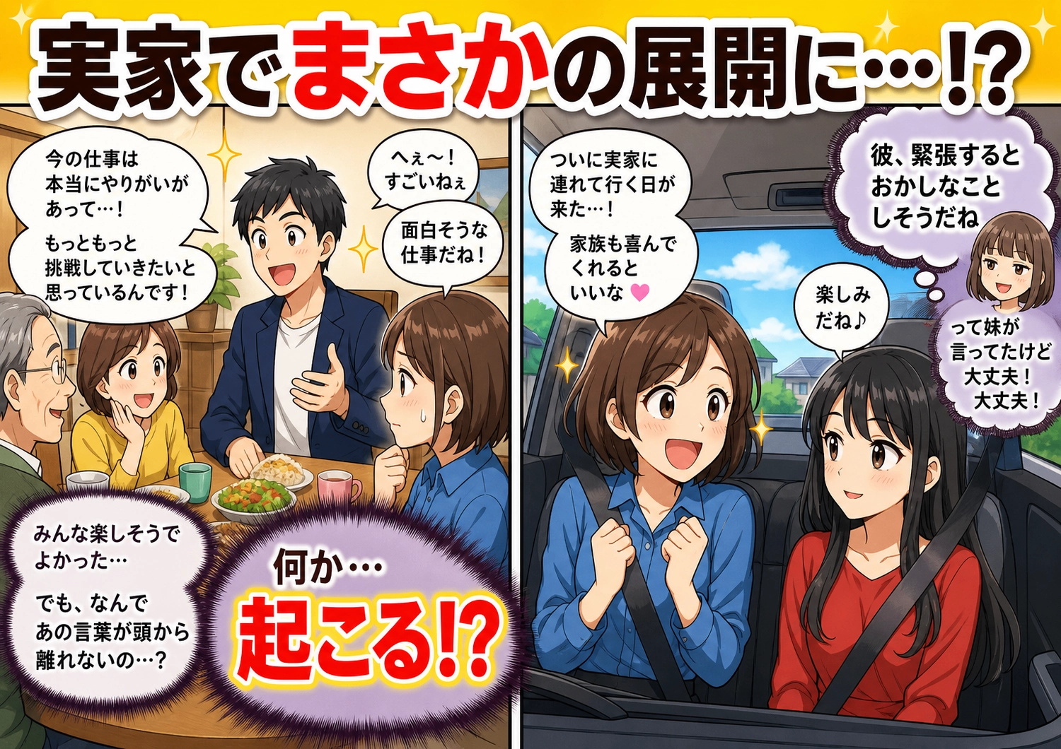 初めての実家訪問で恋人が予想外の失敗!家族の前で赤面の理由とはのメイン画像