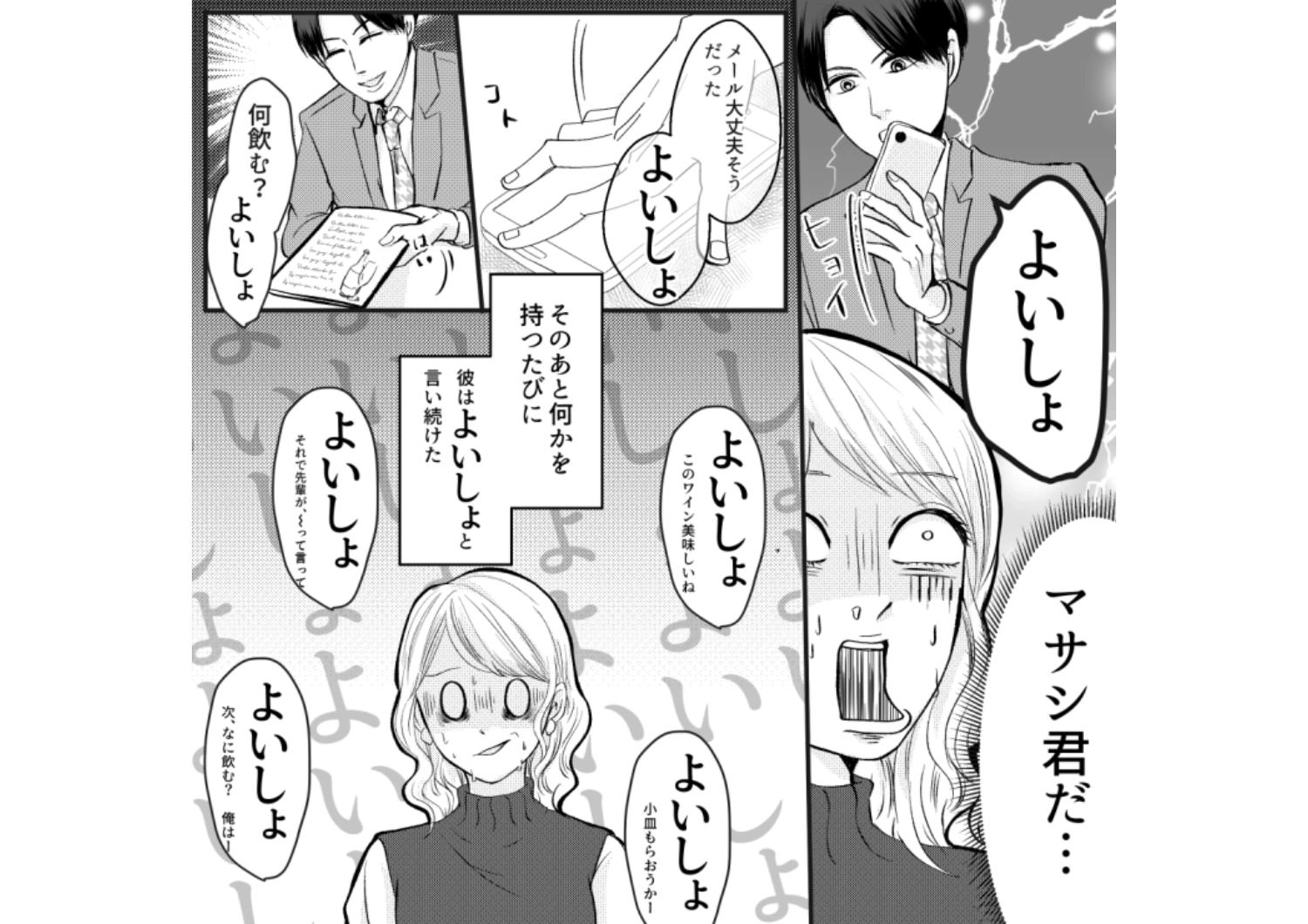 後編／高身長男性を探してマッチングアプリに登録！しかし、デートに来た人が5cmサバ読んでいたことより許せなかった不気味な理由とは？のメイン画像