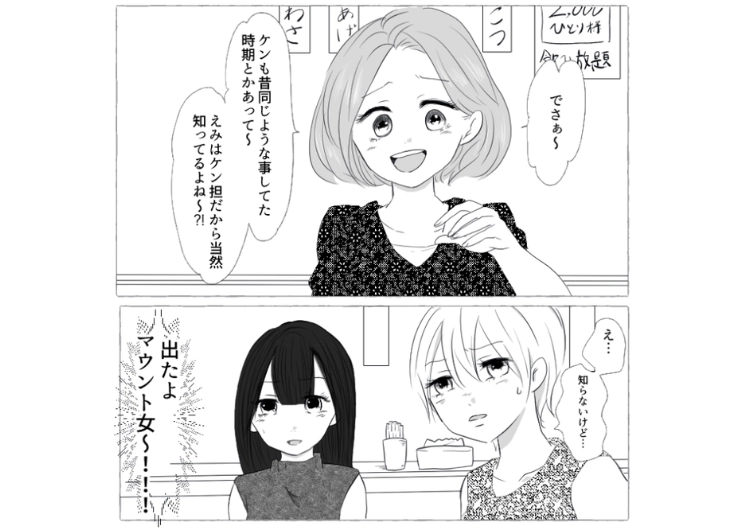 「え〜、そんなことも知らないんだあ笑」推しのことで絶対にマウントを取りたいオタク友達！普通に会話していても見下してくるので思わず・・・のメイン画像