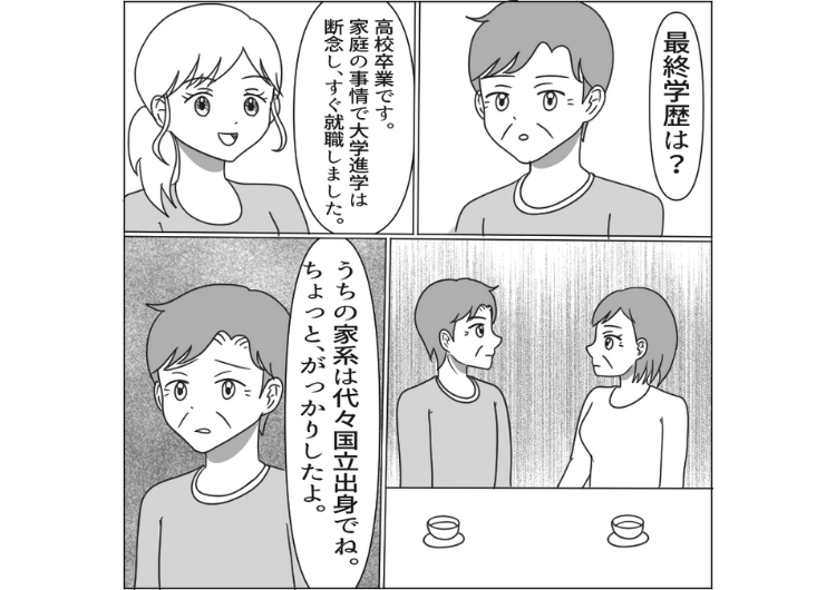 後編／「うちの家系に低学歴の人間が入るなんてゾッとする」彼氏の実家に結婚の報告に行ったら学歴で差別する両親だった！理解できない価値観だったので結婚はしないと彼氏に告げると・・・のメイン画像