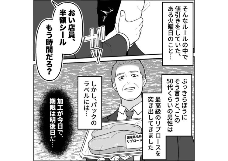 「おい！早くこれに半額シール貼れ」毎日のように夕方お店に来て値引き対象じゃない商品にもシールを貼れと言う迷惑客！拒否するとブチギレと大騒ぎするので撃退するために・・・のメイン画像