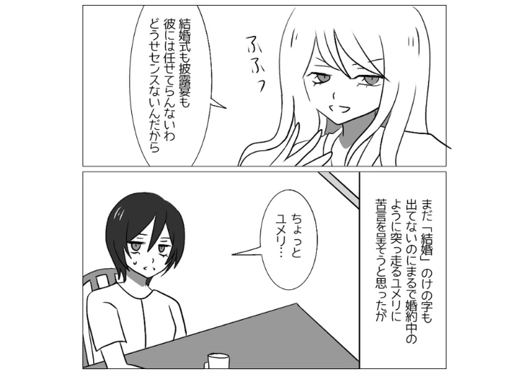 後編／「ダサいプロポーズだったらやり直しさせる」付き合って1ヶ月の彼氏に上から目線でワガママを言いまくる友達！やめたなと忠告したが無視した女の末路は・・・