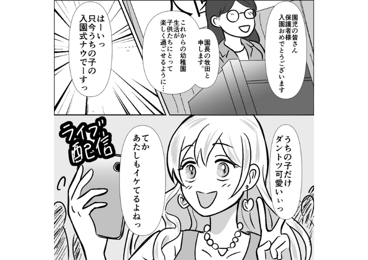 後編／「圧倒的にうちの子がかわいい」子供が主役のはずの入園式で誰よりも悪目立ちしている母親！周りがドン引きしている中、突然ライブ配信を始めたと思いきや・・・のメイン画像