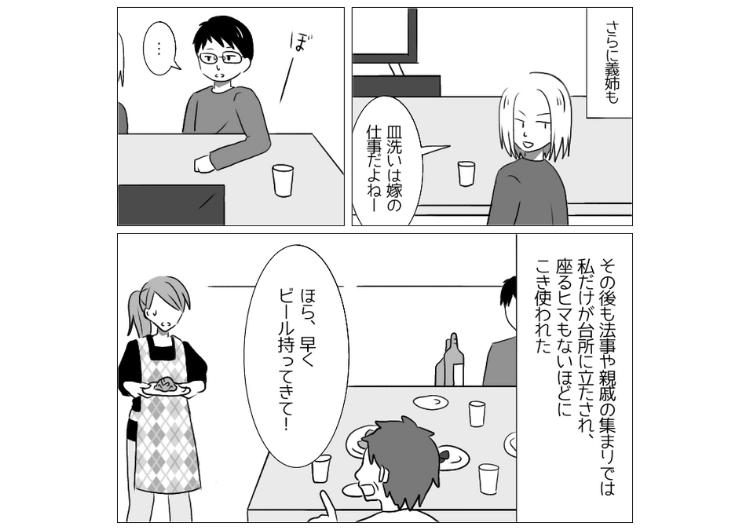 「義母さんが私のこといじめる」→「そんな言い方するな」義実家で雑用ばかりさせられ座る席もなし！嫌味も言われ放題で夫に相談しても味方になってくれないので・・・