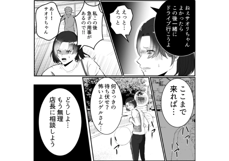 後編/「君が終わるのを待ってたよ」スーパーの店員である私を恋人と勘違いする常連のおじさん!体を触られたり待ち伏せされたりして困っていたらまさかの人物がその光景をみていて・・・のメイン画像