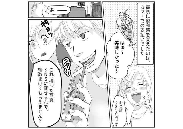 「SNSに料理の写真投稿するから割引して」カフェでも洋服屋でも必ず値引きを要求するドケチ彼氏！高級ブランド店でも同じことをしてついに取り返しのつかないことに・・・のメイン画像