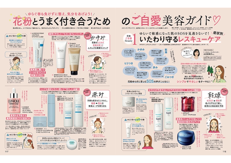 andGIRL 2026 春号 花粉TIPS