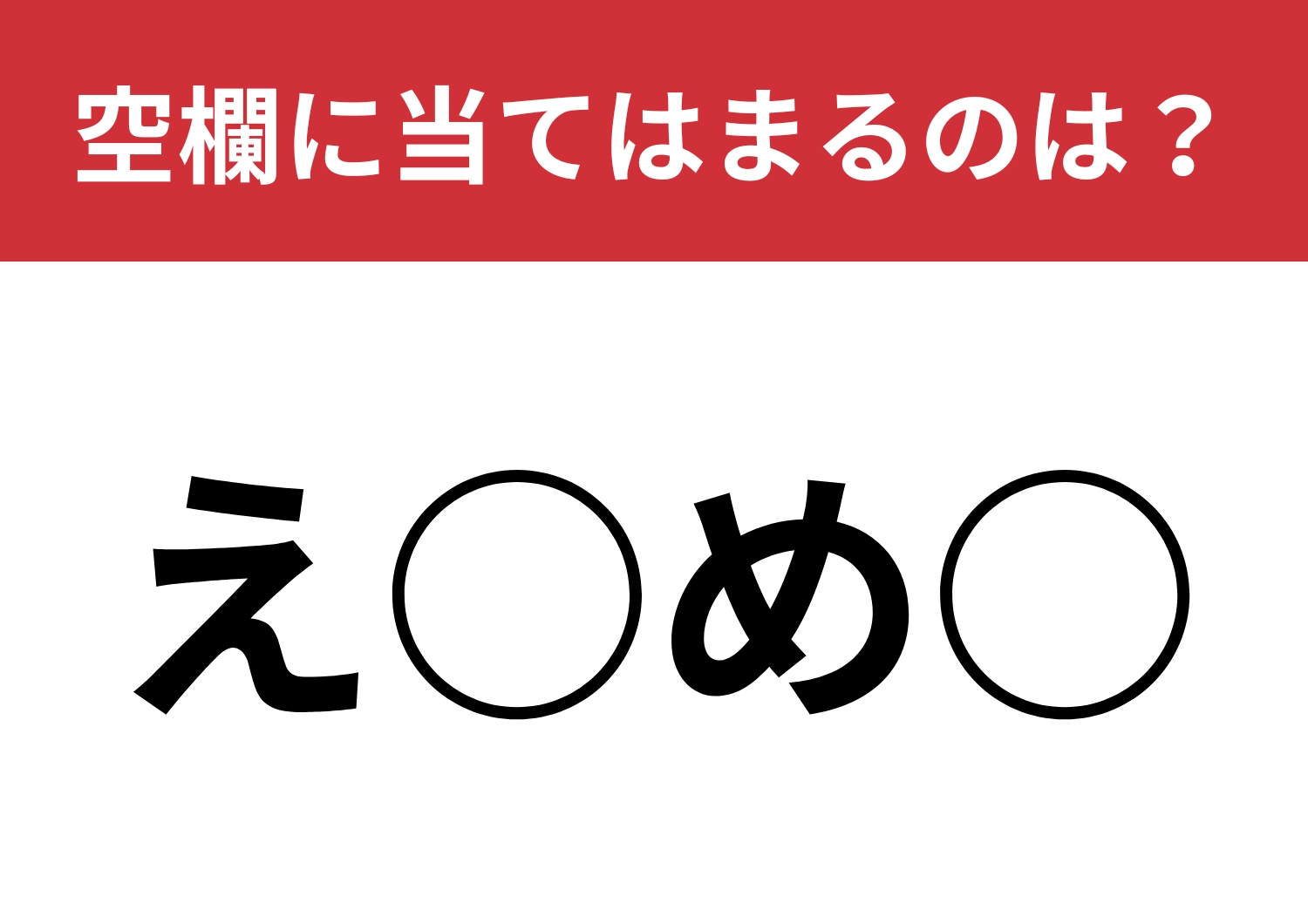 【穴埋めクイズ】答えられるのはおしゃれな人！空白に入る文字は？のメイン画像