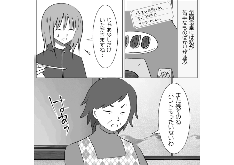 「好き嫌いの多い嫁を教育してやってる」私が苦手と言ったものばかりを食卓に出す義母！わざとやってることを証明するためにあえて大好物を嫌いと伝えた結果・・・のメイン画像