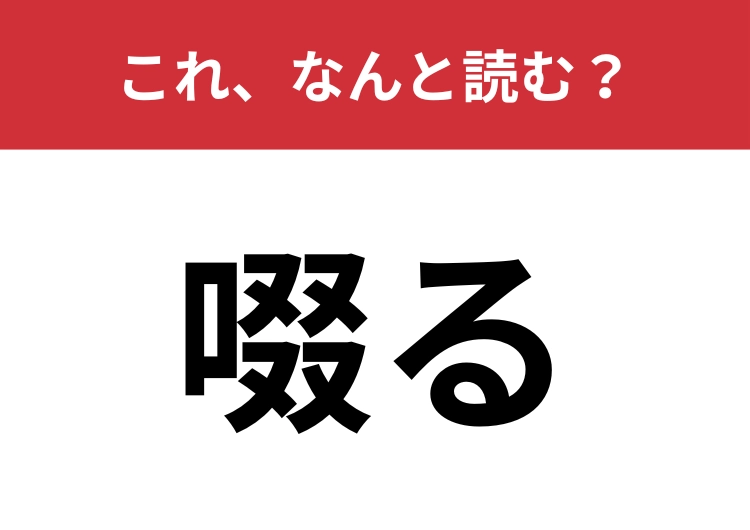 【啜る】はなんと読む？海外ではマナー違反にもなる動作！