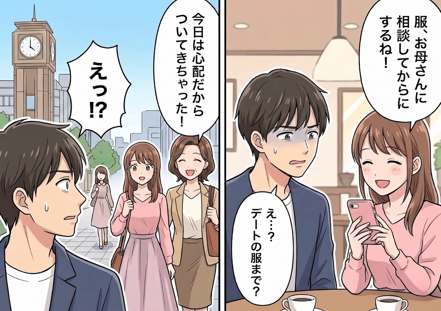 デートの待ち合わせ場所に現れたのは彼女と母親!?何でも親に決めてもらう依存気味な彼女との交際で、私が驚愕した驚きの結末とは・・・のメイン画像