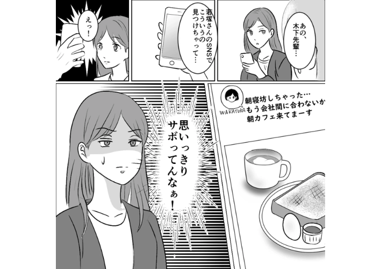後編／「寝坊したし、カフェ行ってから出勤しよ〜」遅刻しているのに急がずコーヒー片手に出勤する新入社員！経験も知識もないのに仕事を舐めた態度ばかりの女を待っていた末路は・・・のメイン画像