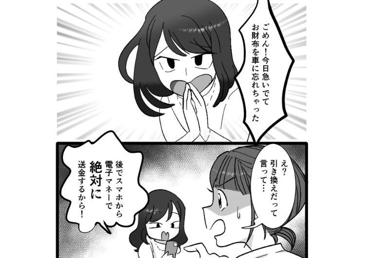 「お金返して」→「今お金ないから〜」幼稚園のイベントのお金を代わりに払って返金を催促しても無視し続けるママ友!SNSで高級ビュッフェを楽しんでいてお金があるようだったので・・・のメイン画像