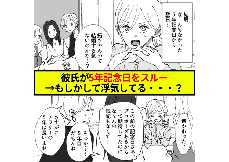 「浮気してる気がする・・・」5年記念日は何もなし、最近違和感のある行動ばかり！→別れようかと思っていたら言われた彼氏からの予想外の一言・・・のメイン画像