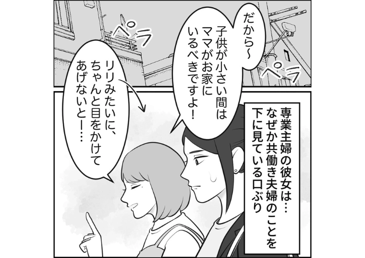 後編/「共働きしなきゃ生活できないってかわいそう〜」専業主婦が偉いと思っているママ友!無視してもバカにしてくるので注意しようしたらママ友の夫が登場→私の顔をみて顔面蒼白に!なぜなら・・・のメイン画像