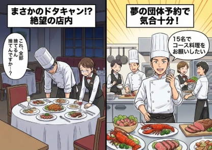 「15名で予約したい」→無断キャンセルで泣く泣く廃棄。再び電話をかけてきた犯人にある方法を使ったら、白状して一気に解決した話