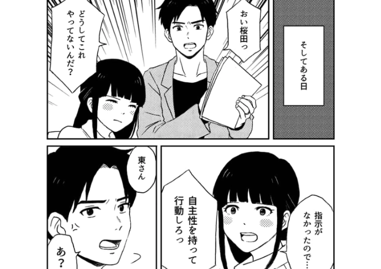「自主性を持って仕事しろ」「勝手に判断するな」毎日言うことが変わる上司にウンザリ！様子を見ていた先輩が放った一言でスカッと！のメイン画像