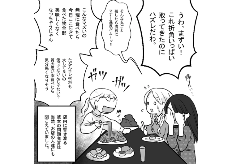 後編／「私の違約金、割り勘にしよ？友達でしょ？」非常識すぎる女友達がビュッフェで大量にとって、大量に残した！罰金を請求されたのは1人だけなのに、割り勘にしようと言い出したので・・・のメイン画像