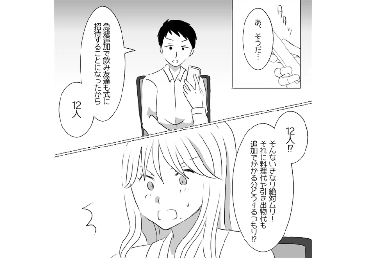 「女が働くのは生意気！黙って夫の両親の世話をしろ」共働き・義両親との同居なしという約束を結婚式直前になって全部覆そうとする夫！結婚を盾にこれまでの態度を一変させ本性を現したので・・・のメイン画像