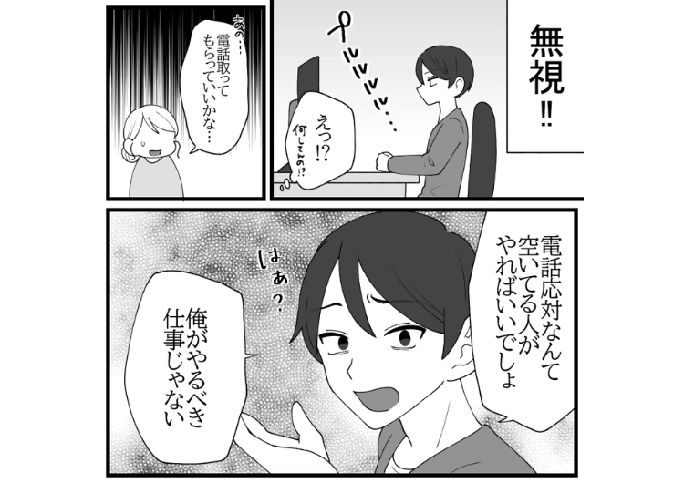 「俺は期待されてる！電話対応なんて無能の仕事」仕事のスキルも経験もなく、唯一できる電話対応を断固拒否する新入社員！部署全員不在でも無視→無視した電話の内容が重要なもので・・・のメイン画像