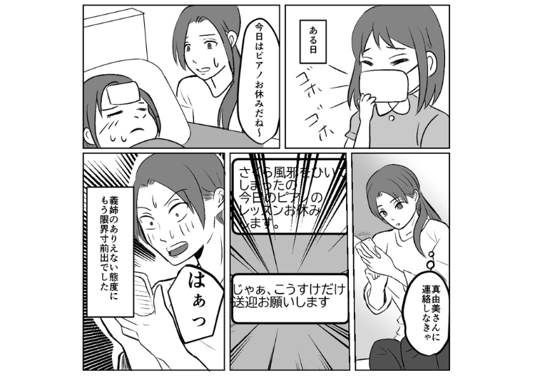 「風邪を引いたから休む」→「うちの子の送迎だけして」娘と同じピアノ教室に通う甥の送迎を丸投げする義姉！実は甥はピアノが大嫌いだったが、無理やり続けさせた結果