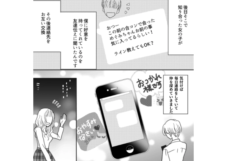 後編／「彼女できたなら教えてよ！」恋人ができた覚えはないのに、友達や元カノから祝福メッセージが殺到・・・実は恐ろしい原因があって・・・のメイン画像
