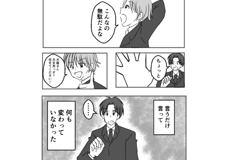 後編／「俺に研修は無意味！即戦力になれる」経験も知識もないのに口だけは達者な新入社員！研修中はスマホをいじったり、サボったり→業務が始まった瞬間、想像通りの結果になり・・・のメイン画像
