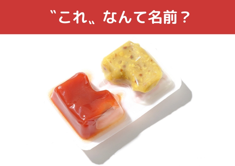 わかる人は少数派！？意外と知らない〝これ〟の名前ってなに？