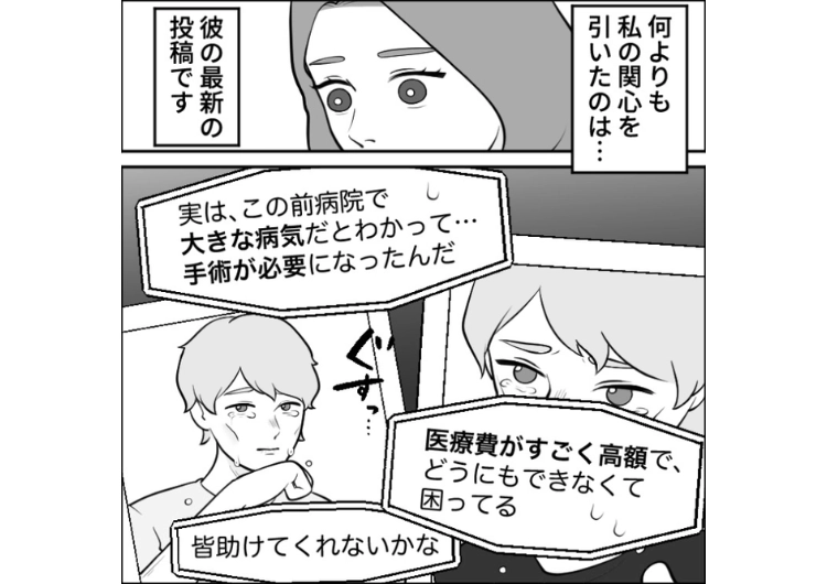 「医療費が高額でお金がない」人気インフルエンサーが病気になりフォロワーに支援要請！大金が集まり一件落着かと思いきや、あとで発覚した卑劣なこととは・・・のメイン画像