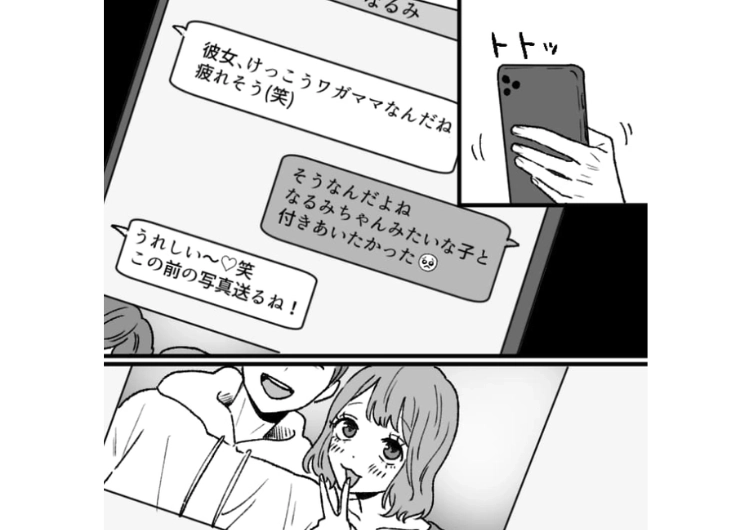 後編／「彼女ワガママすぎ！癒してあげたいから、また2人で会おう♡」彼氏のスマホを2人で見ていたら通知が！完全に浮気しているので問い詰めると号泣し始め・・・のメイン画像