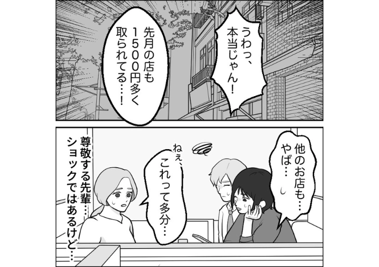 後編/「会費は1人6000円です」→「あの店がそんな高いはずない」会社の飲み会で絶対に幹事をやる先輩!後輩が変わると言っても絶対に譲らない理由は・・・のメイン画像
