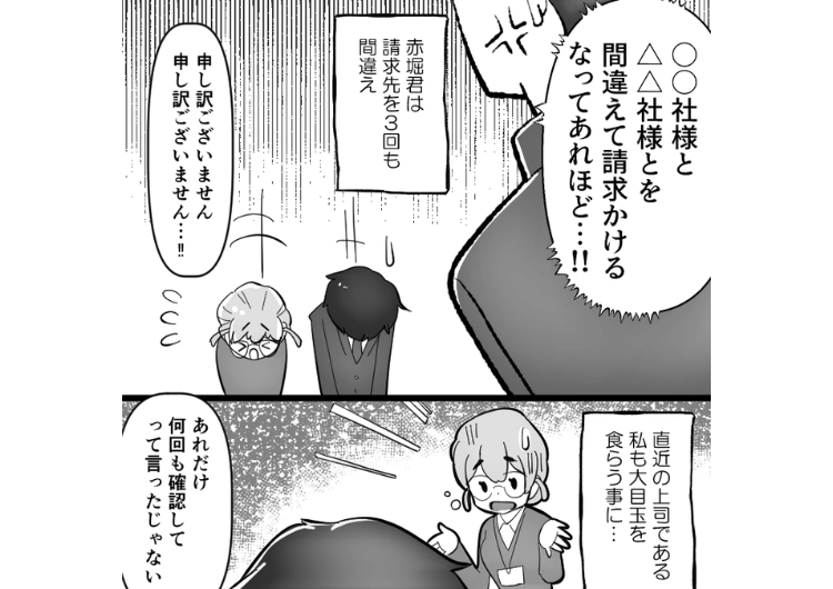 「ミスしたら先輩が直してください」仕事の基礎もわからないのに効率を言い訳に仕事をしない新入社員！ある日、簡単なおつかいを頼んだのに時間になっても帰ってこないと思ったら・・・のメイン画像