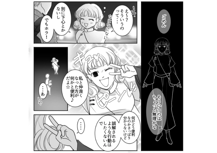 「誰にでも優しい男って、絶対浮気してる。あんたの彼氏みたい」なぜか私が不安になるような言葉を言ってくる友達！実は彼氏のことを好きなようで・・・→それを知った彼氏の行動はのメイン画像