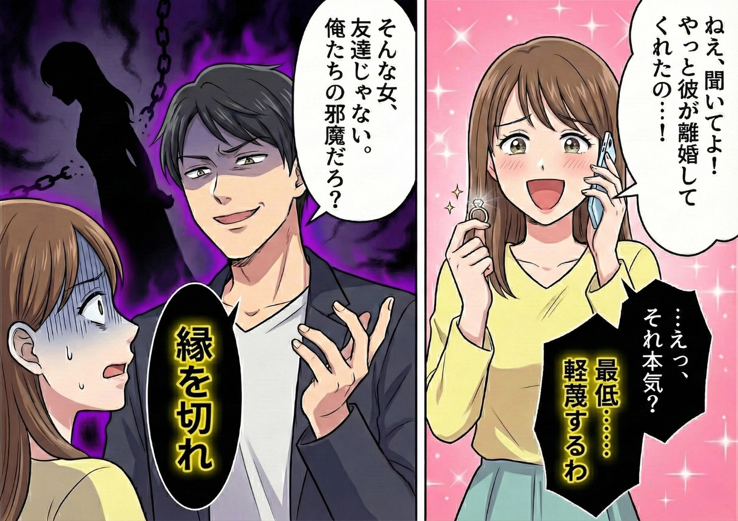 「彼が離婚したから結婚することにしたの♡」禁断の関係を乗り越えた末、結婚することに！大親友に報告したら、全てを失いかけた・・・のメイン画像