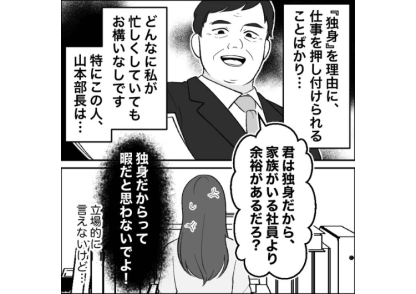 「結婚してないんだから暇だろ」独身だからと私にだけ業務を振る上司！私はひとりだから暇だと決めつけて休日出勤を強要→ある日、休みの日に会社に行くと上司がいて・・・