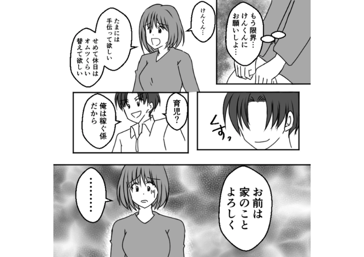 後編／「子供の面倒を見て」→「俺は働いてる！お前がやれよ」子供が生まれてからも独身時代と同じ生活をする夫！飲み会もゴルフもセーブせず育児をしない夫がある日、帰宅後謝罪→なぜなら・・・のメイン画像