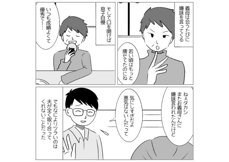「料理も掃除も全部嫁の仕事」義実家に行くと家事を私に丸投げする＋文句ばかりの義母！座布団も私の分だけなし、嫌味三昧に耐えられず夫に相談→夫は義母の味方をするので・・・のメイン画像