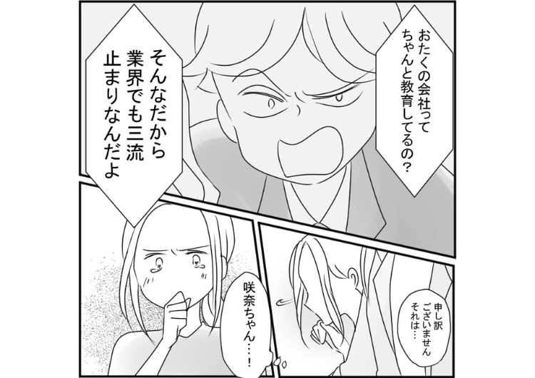 【スカッと】「ちゃんと教育してる？だから三流企業のままなんだよ」営業担当に怒鳴ってストレスを発散する取引先！被害者で協力して徹底的に復讐した結果・・・