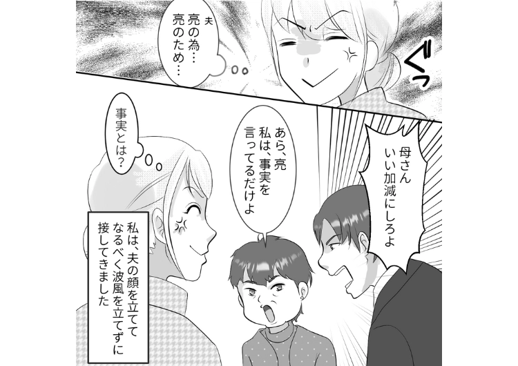 「実家が貧乏だから高級レストランって行ったことないでしょ？」私の実家を貧乏だと決め付けてバカにする義母！会うたびにマウントをとられていたが、実家の稼業を知り平謝り→なぜなら・・・のメイン画像