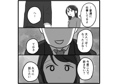「あいつって地味でダサいよなｗ」学生時代、私をいじめていた男と同窓会で再開！当時と見た目が変わった私を口説こうするので、思っていることを全部伝えてみたら・・・