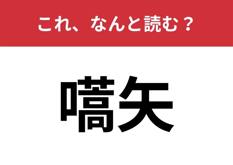 【嚆矢】はなんと読む？物事の始まりや最初の例を意味します！のメイン画像
