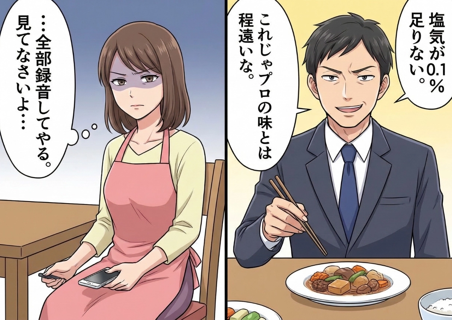 「これじゃあプロの味とは程遠い。改善して」料理評論家気取りの夫。暴言をSNSに投稿したら予想通り炎上。気づいていなかった夫は、同僚から投稿を見せられて赤面！？のメイン画像