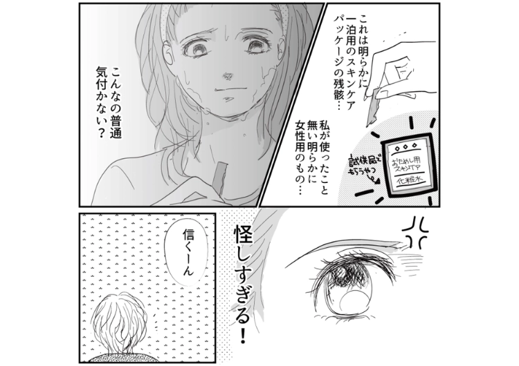 後編／「今日は家で浮気したんだ」夜勤明けに彼氏宅に行くと違和感！使った覚えのない化粧品のゴミや掃除された排水溝→浮気を確信し、かまをかけてみると・・・のメイン画像