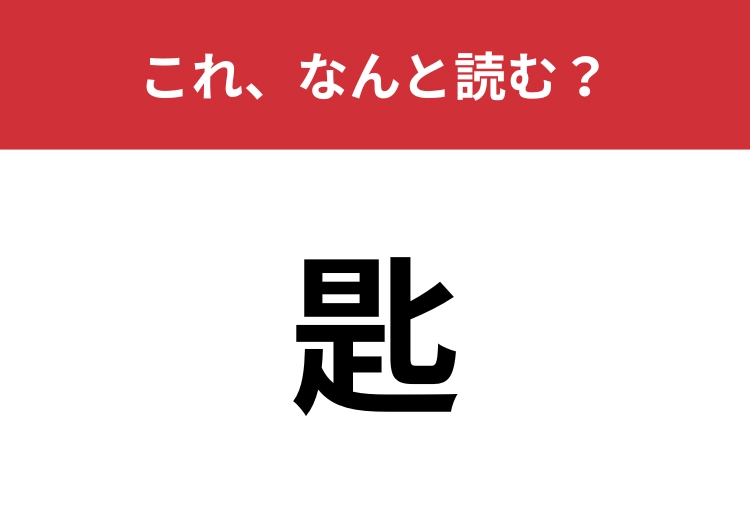 【匙】はなんと読む？食品や薬品をすくう道具のこと！のメイン画像