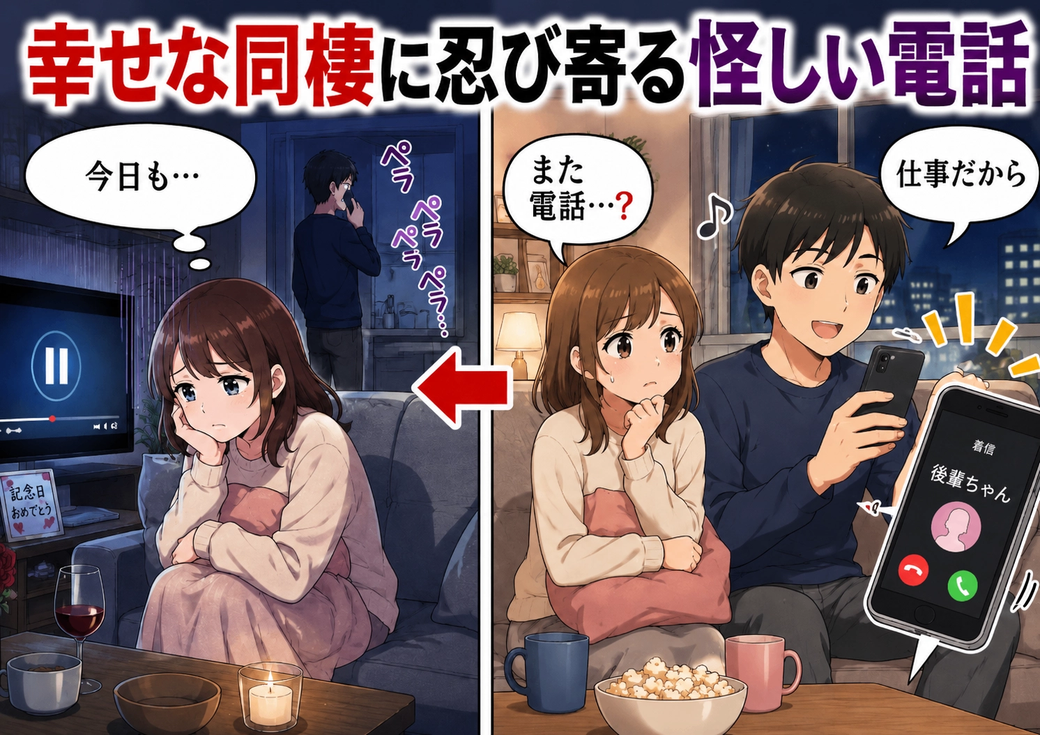 「仕事だから仕方ないだろ」同棲中の彼氏に毎晩かかってくる後輩女性からの長電話。何度注意しても無視され続けた私が選んだ、〝無言の反撃〟とは・・・のメイン画像