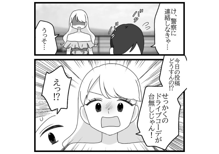 「車の管理はあんただから私は関係ない」写真映え命な彼女との旅行で事故を起こした→彼女は心配せずスケジュールが遅れることに怒り始めたので、我慢の限界に達し・・・