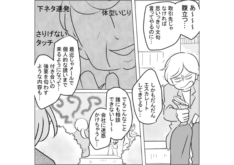 後編／「ミニスカートで来たら契約考えるよ」営業先のセクハラ担当者に復讐しようと告発→自意識過剰だと言い逃れようとしたので〝あるもの〟を提出した結果・・・のメイン画像