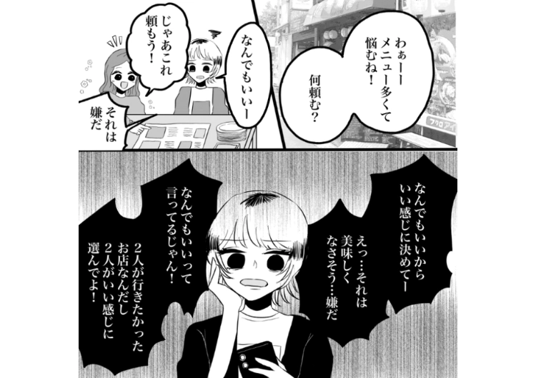 「お店選びのセンスなさすぎ〜」と言うけど絶対自分では調べない女友達！遊んでいても文句しか言わない女が迎えた当然の末路とは・・・のメイン画像